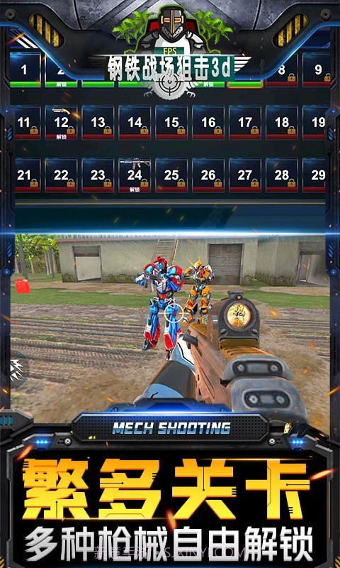 钢铁战场狙击3d截图2 钢铁战场狙击3d截图2