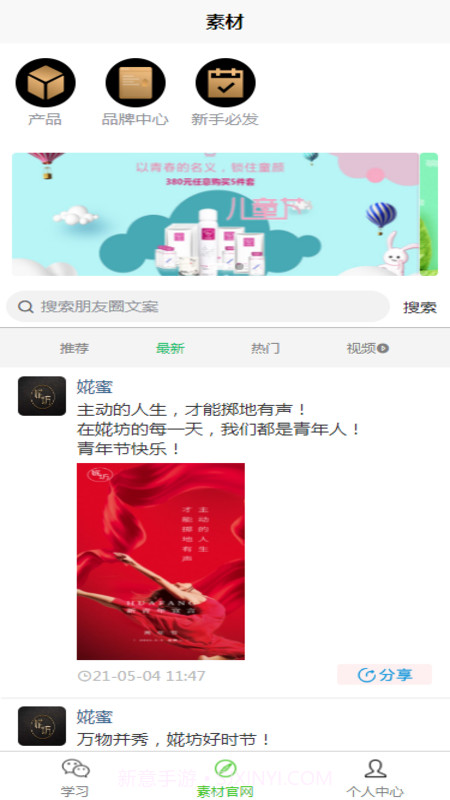 婲蜜截图1 婲蜜截图1