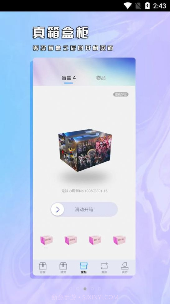 真箱盲盒截图3 真箱盲盒截图3
