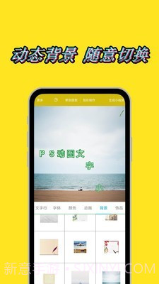 动态文字秀秀免费版截图2