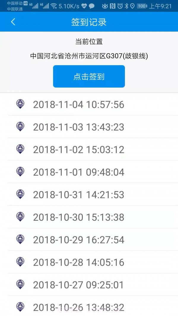 人员管控截图2 人员管控截图2
