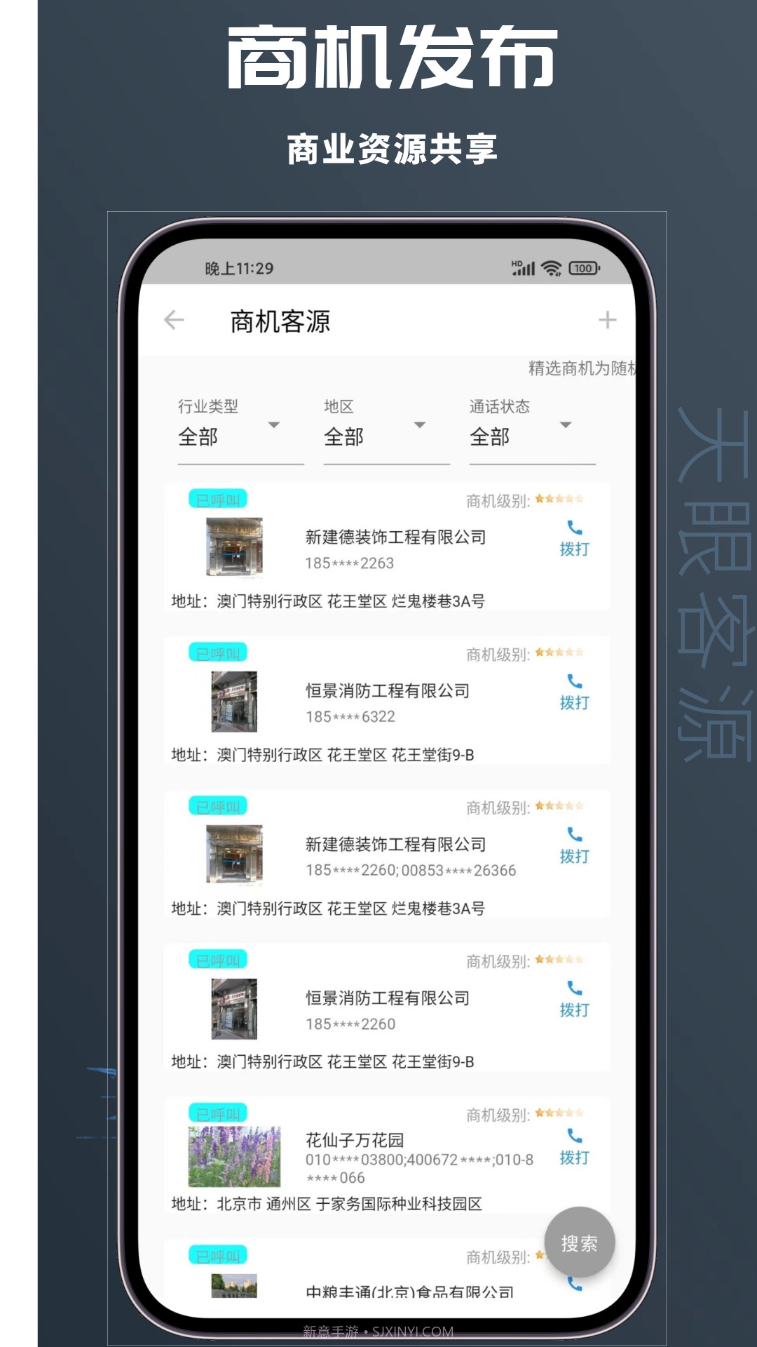 天眼客源引流截图3 天眼客源引流截图3