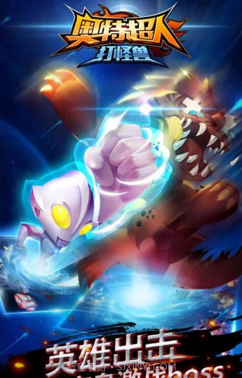 奥特超人打怪兽-50周年庆截图2