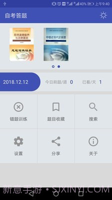 自考答题截图2 自考答题截图2