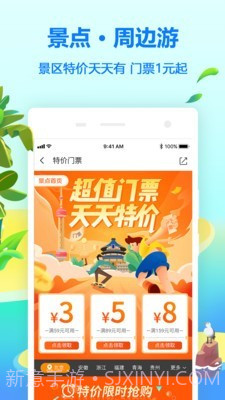 同程火车票截图5 同程火车票截图5