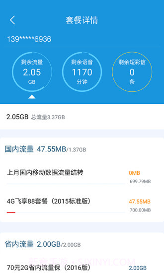 福建手机营业厅APP截图2