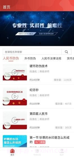银路优学截图1 银路优学截图1