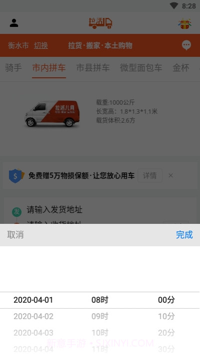 拉活儿网截图3 拉活儿网截图3
