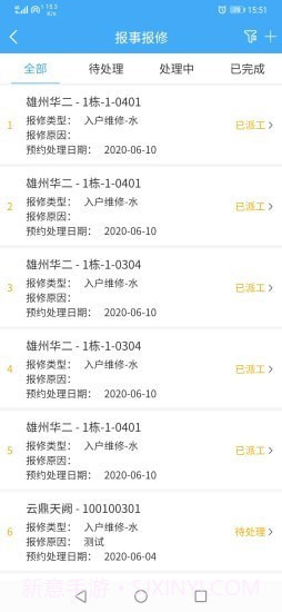 智轩云物业截图4 智轩云物业截图4