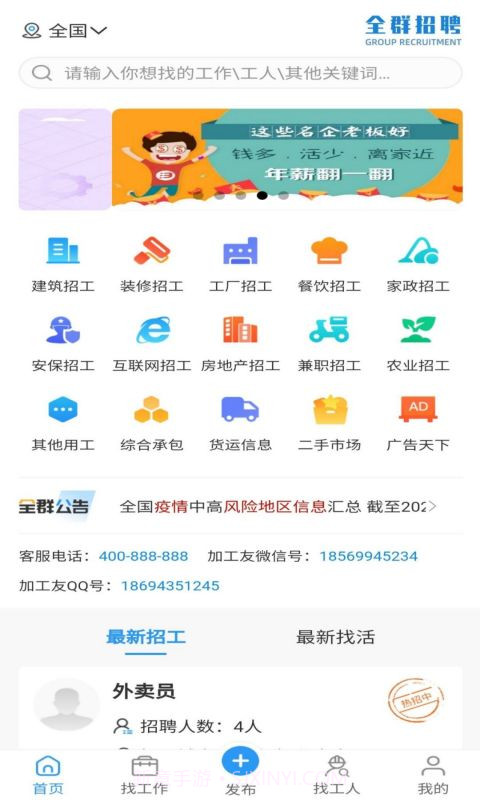 全群招聘截图3 全群招聘截图3