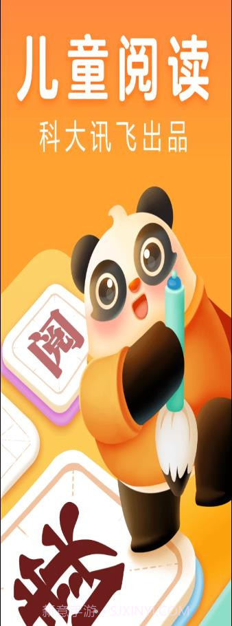 讯飞熊小球阅读截图1 讯飞熊小球阅读截图1