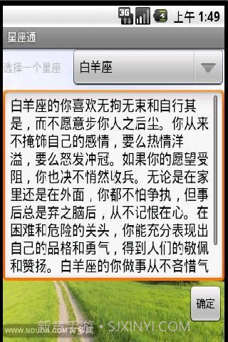 星座通截图2 星座通截图2