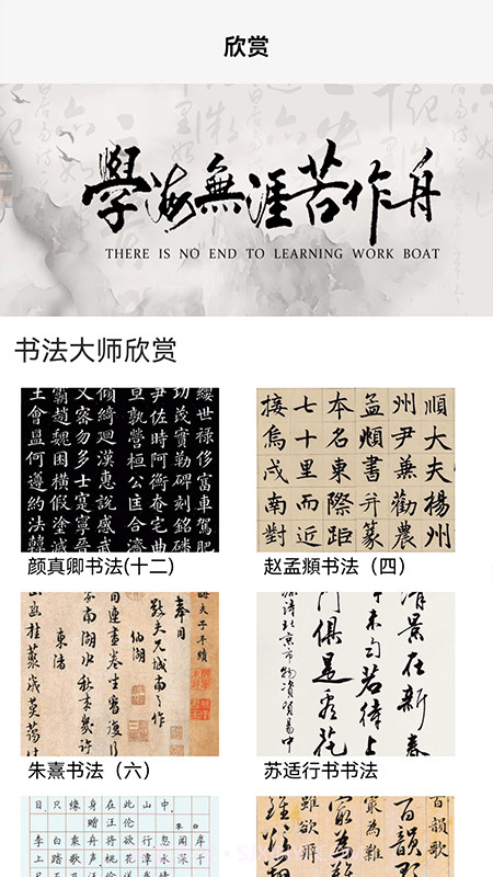 田字格字帖截图1 田字格字帖截图1