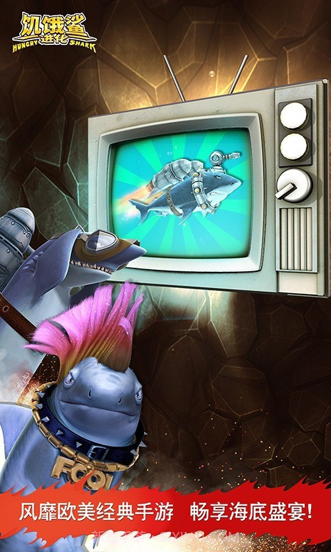 饥饿鲨：进化截图5