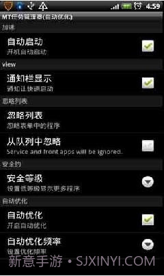 省电任务管理器截图4
