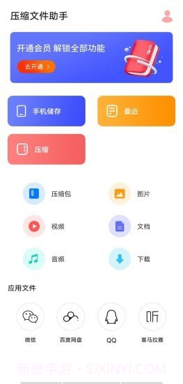 压缩文件助手截图1