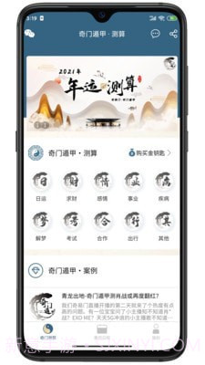 易奇灵机算命截图1 易奇灵机算命截图1
