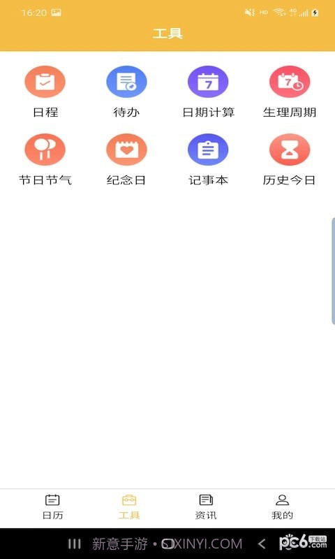 卓悦万年历截图1 卓悦万年历截图1