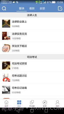 学法网论坛截图1 学法网论坛截图1