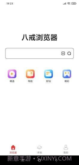 八戒浏览器截图1 八戒浏览器截图1