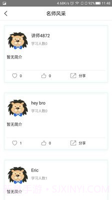 狮说移动学员端截图4 狮说移动学员端截图4