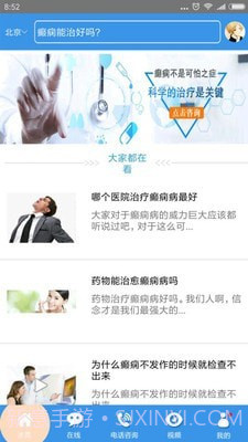 北京癫痫病医院最新版截图3 北京癫痫病医院最新版截图3