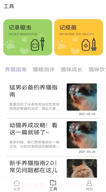 铲屎官助手截图2 铲屎官助手截图2