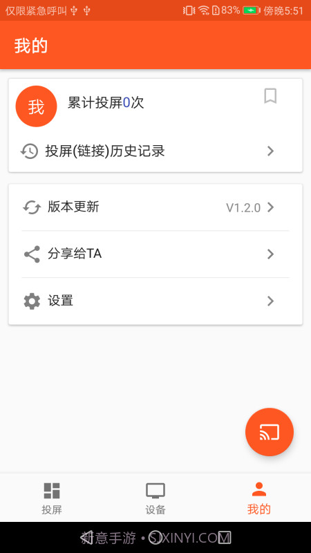 51投屏截图3 51投屏截图3