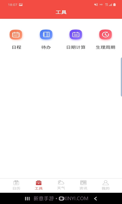 卓日万年历截图2 卓日万年历截图2