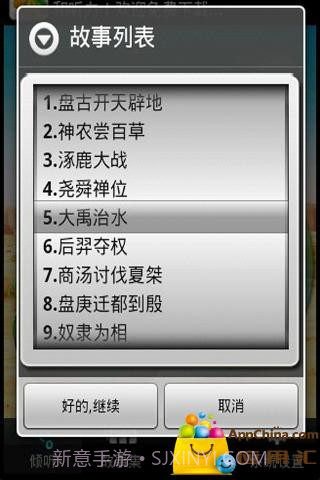 有声 上下五千年截图2 有声 上下五千年截图2