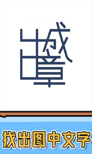 燃烧吧大脑截图1 燃烧吧大脑截图1