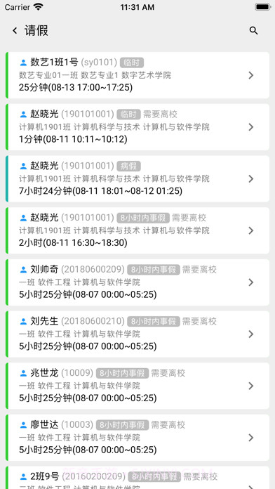 智慧学工系统截图2 智慧学工系统截图2
