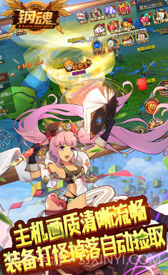 钢魂 V4.2 截图4 钢魂 V4.2 截图4