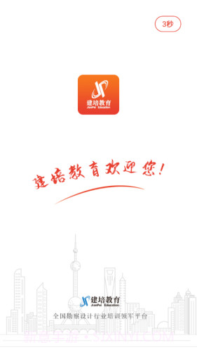 建培教育截图3 建培教育截图3