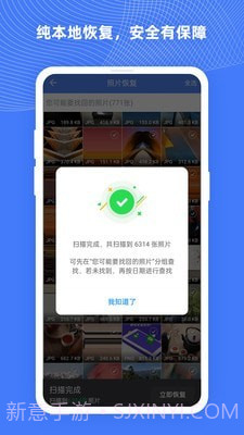 手机照片恢复大师Pro截图5 手机照片恢复大师Pro截图5