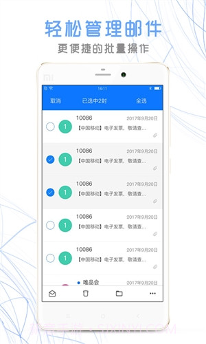 新浪邮箱截图5 新浪邮箱截图5