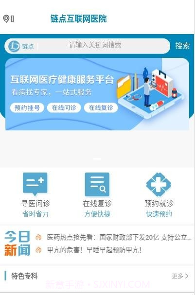 链点医院截图3 链点医院截图3