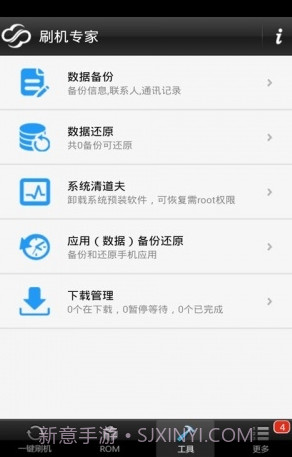全能刷机下载(全能手机刷机软件)V3.7.10 手机中文版截图3 全能刷机下载(全能手机刷机软件)V3.7.10 手机中文版截图3