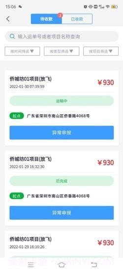 建运宝司机版截图3 建运宝司机版截图3