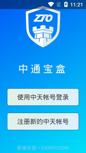 中通宝盒手机版截图1