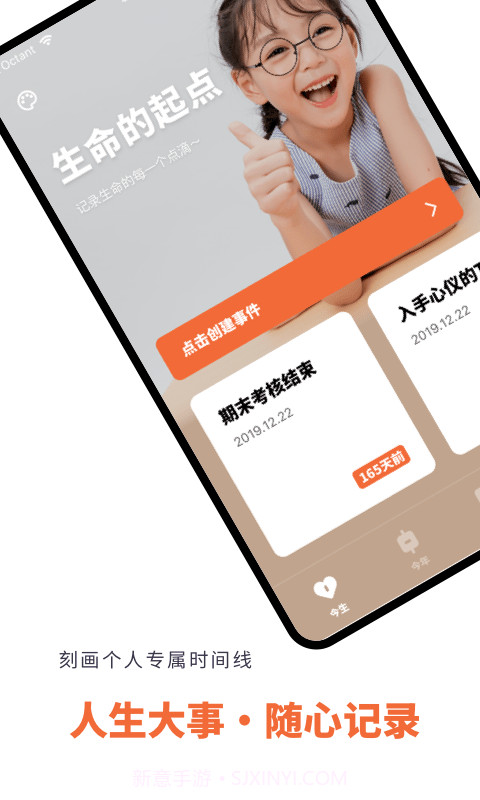 倒数日时间规划截图1 倒数日时间规划截图1