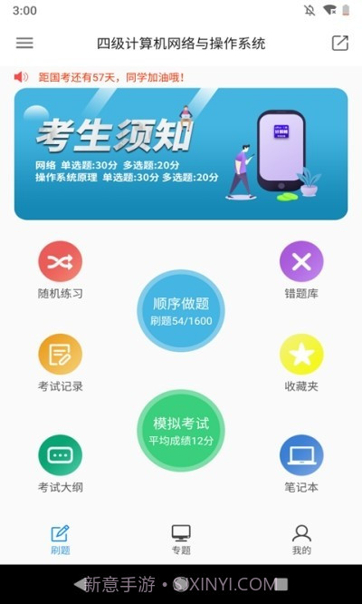 计算机考题大全截图3 计算机考题大全截图3