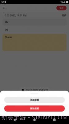 中育云笔记截图4 中育云笔记截图4