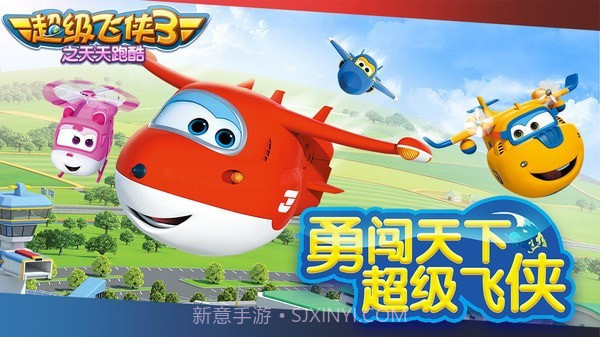 超级飞侠3之天天跑酷截图1