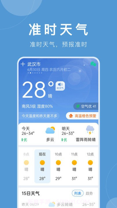 准时天气截图1 准时天气截图1