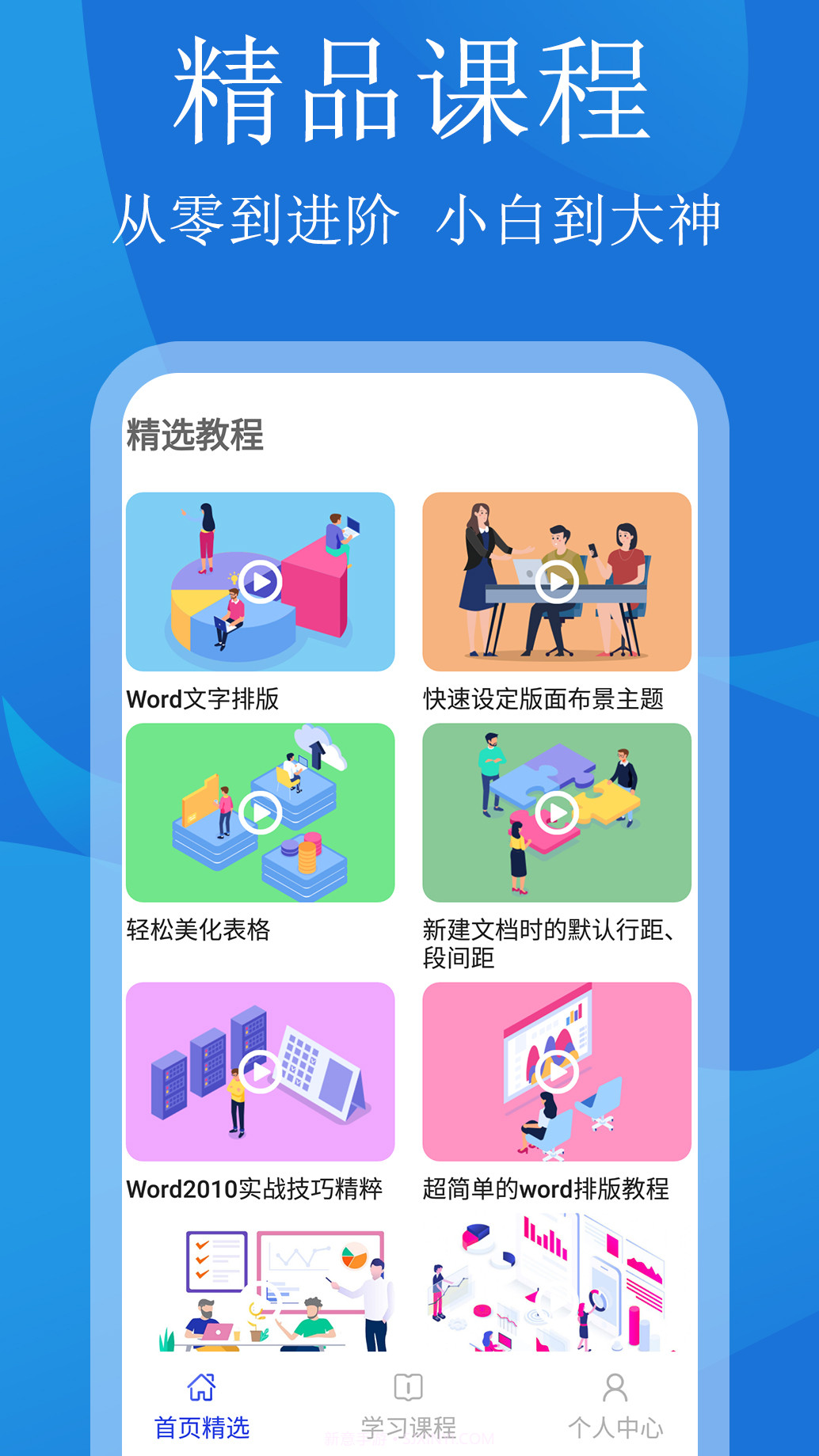 极简word文档制作截图3 极简word文档制作截图3