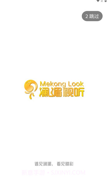 云南澜湄视听截图2