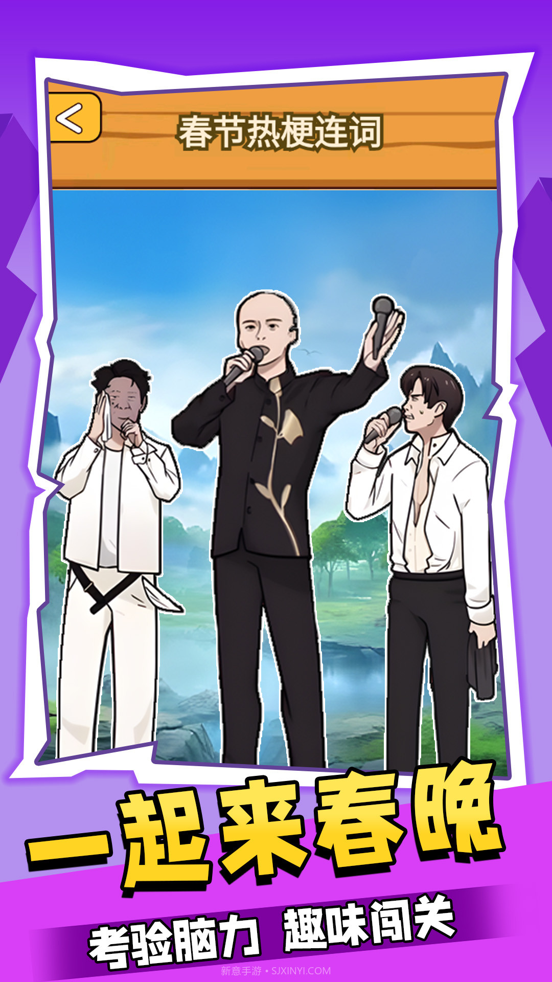 一起来春晚截图1 一起来春晚截图1