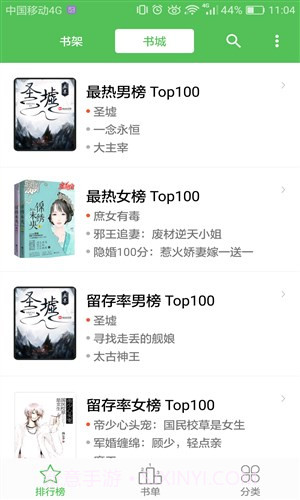 趣读截图5 趣读截图5