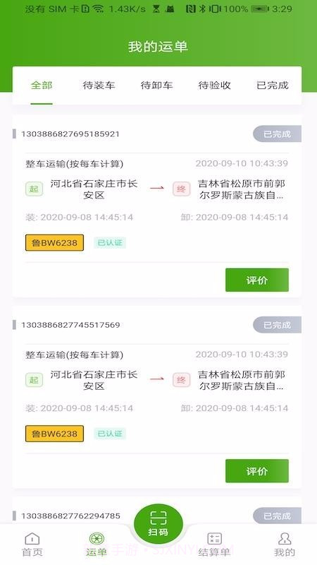 大荒行司机截图1